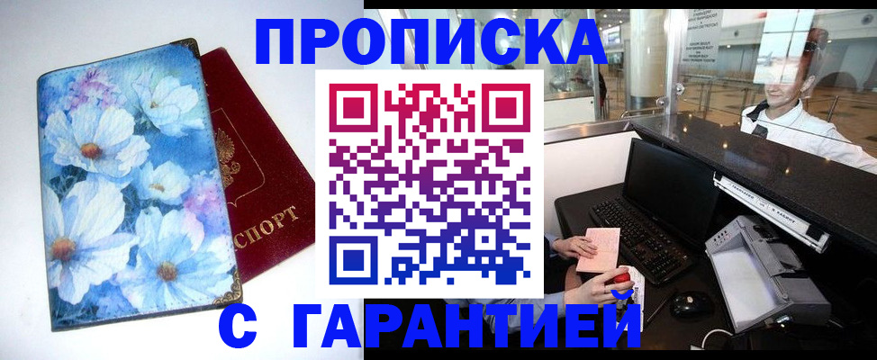 прописка для работы в Ликино-Дулёво