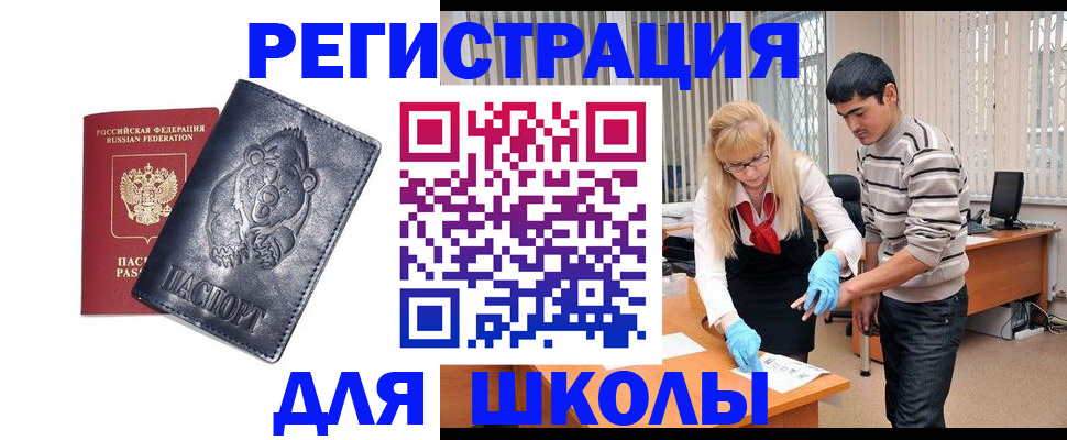 прописка для школы в Ликино-Дулёво